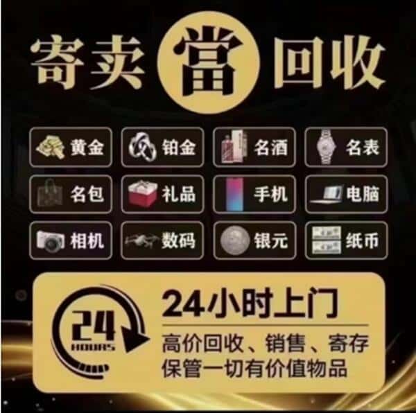 宿迁回收奢侈品