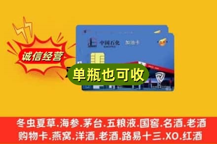 宿迁回收加油卡
